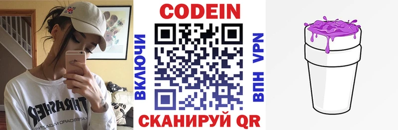 купить  цена  Вуктыл  Codein Purple Drank 